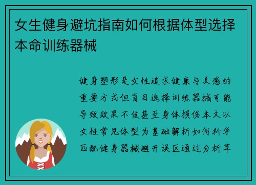 女生健身避坑指南如何根据体型选择本命训练器械