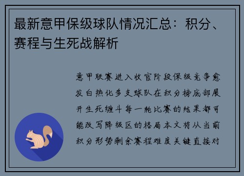 最新意甲保级球队情况汇总：积分、赛程与生死战解析