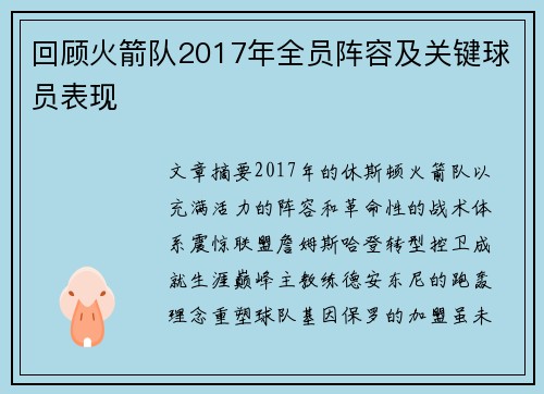 回顾火箭队2017年全员阵容及关键球员表现