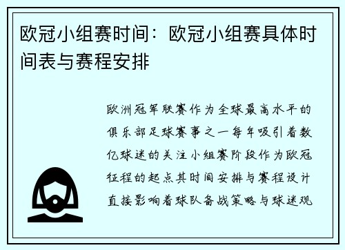 欧冠小组赛时间：欧冠小组赛具体时间表与赛程安排