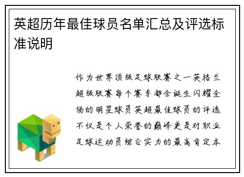 英超历年最佳球员名单汇总及评选标准说明
